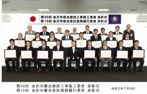 金沢市優良工事